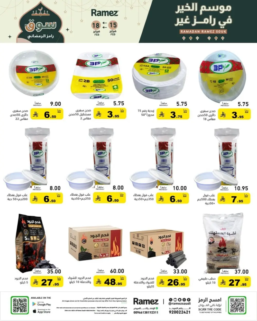 Ramadan Grand Sale Feb 15-18 | Best Prices