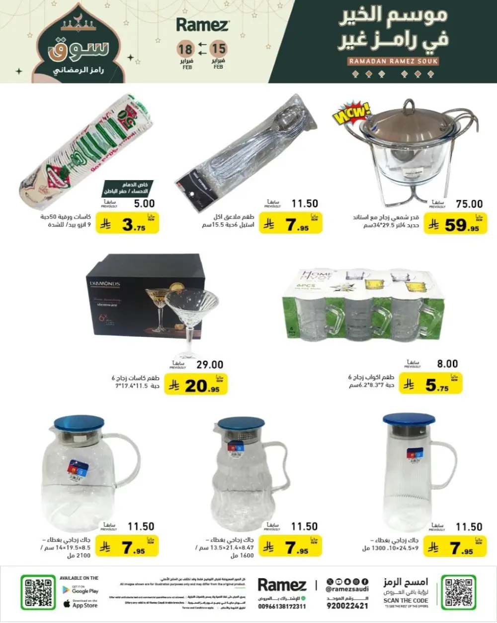 Ramadan Grand Sale Feb 15-18 | Best Prices