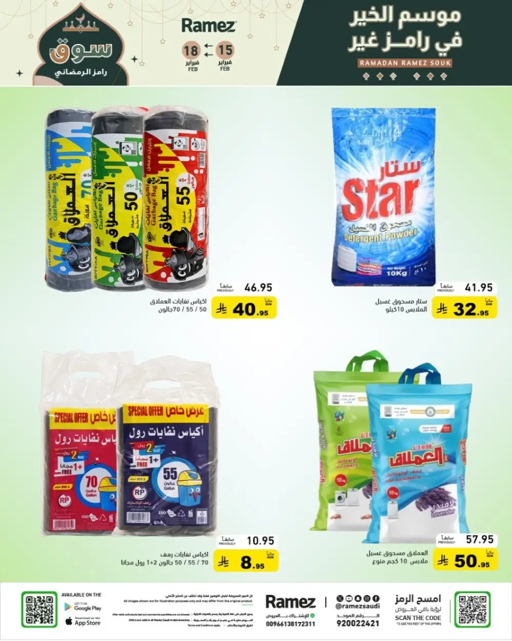 Ramadan Grand Sale Feb 15-18 | Best Prices