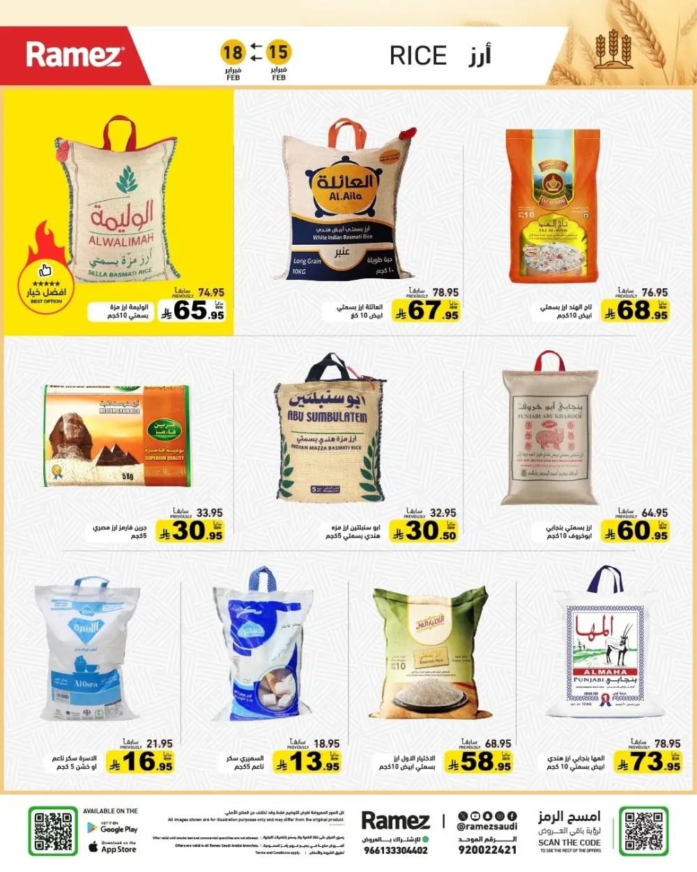 Ramadan Grand Sale Feb 15-18 | Best Prices