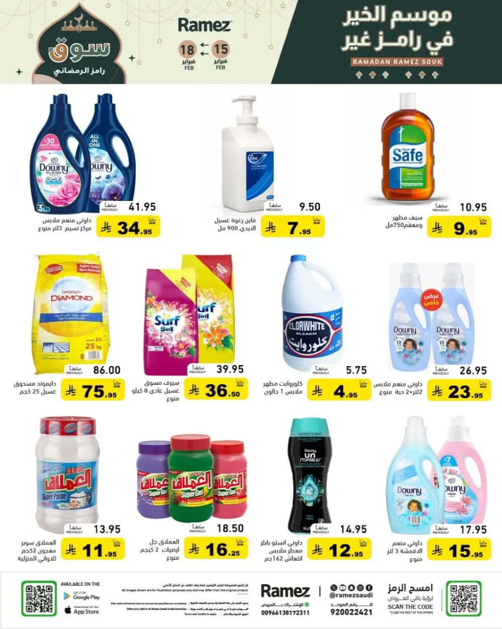 Ramadan Grand Sale Feb 15-18 | Best Prices