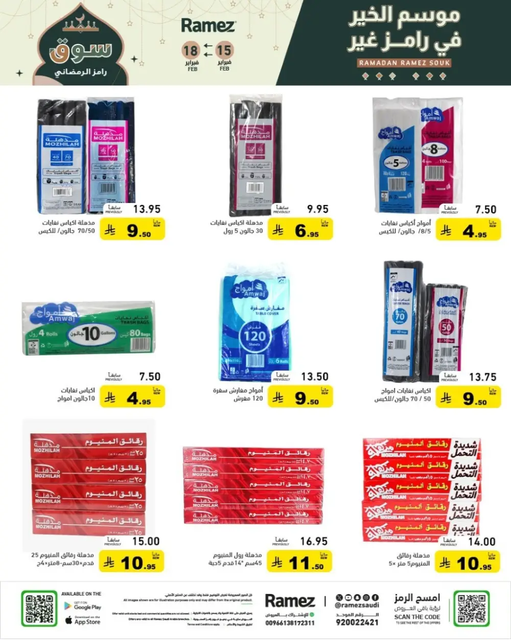 Ramadan Grand Sale Feb 15-18 | Best Prices