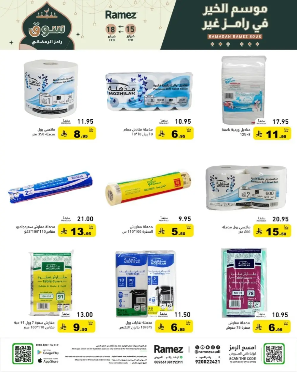 Ramadan Grand Sale Feb 15-18 | Best Prices