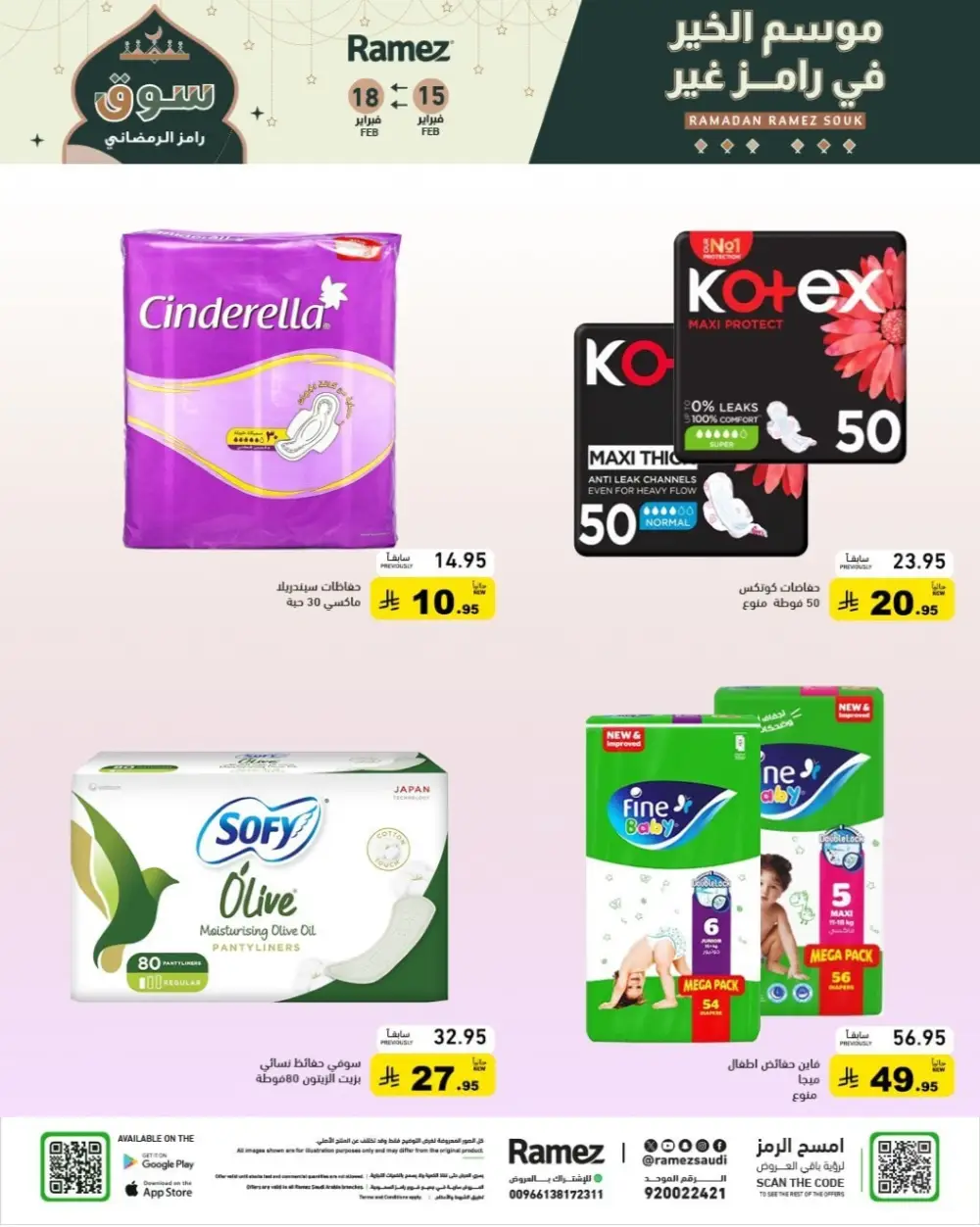 Ramadan Grand Sale Feb 15-18 | Best Prices