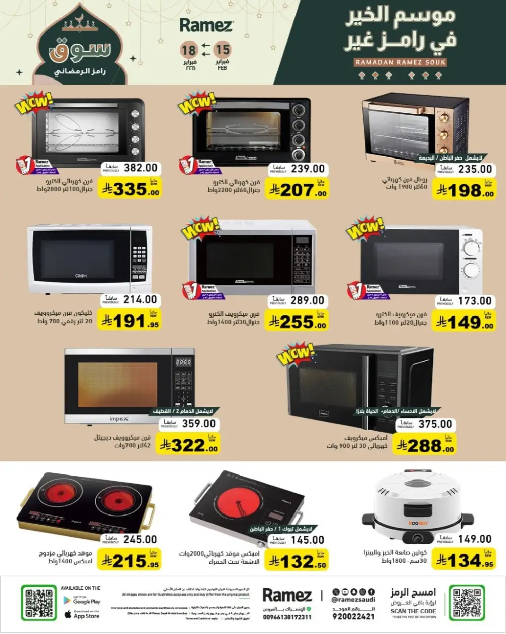 Ramadan Grand Sale Feb 15-18 | Best Prices