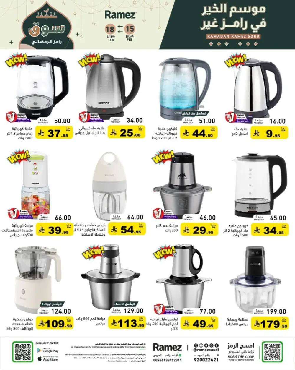 Ramadan Grand Sale Feb 15-18 | Best Prices