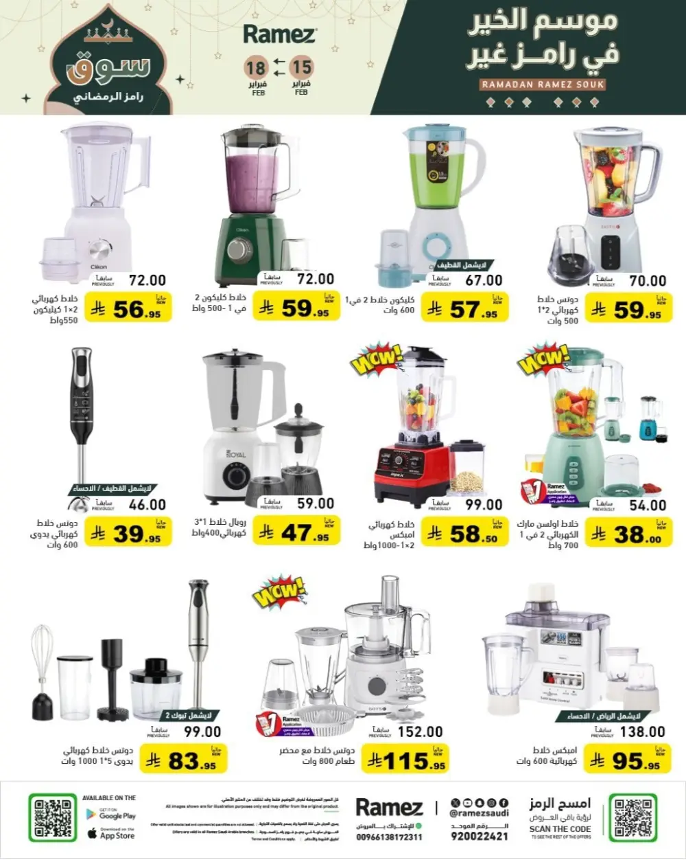 Ramadan Grand Sale Feb 15-18 | Best Prices