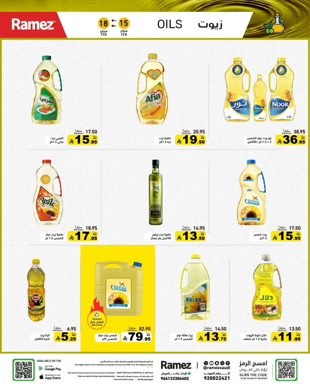 Ramadan Grand Sale Feb 15-18 | Best Prices