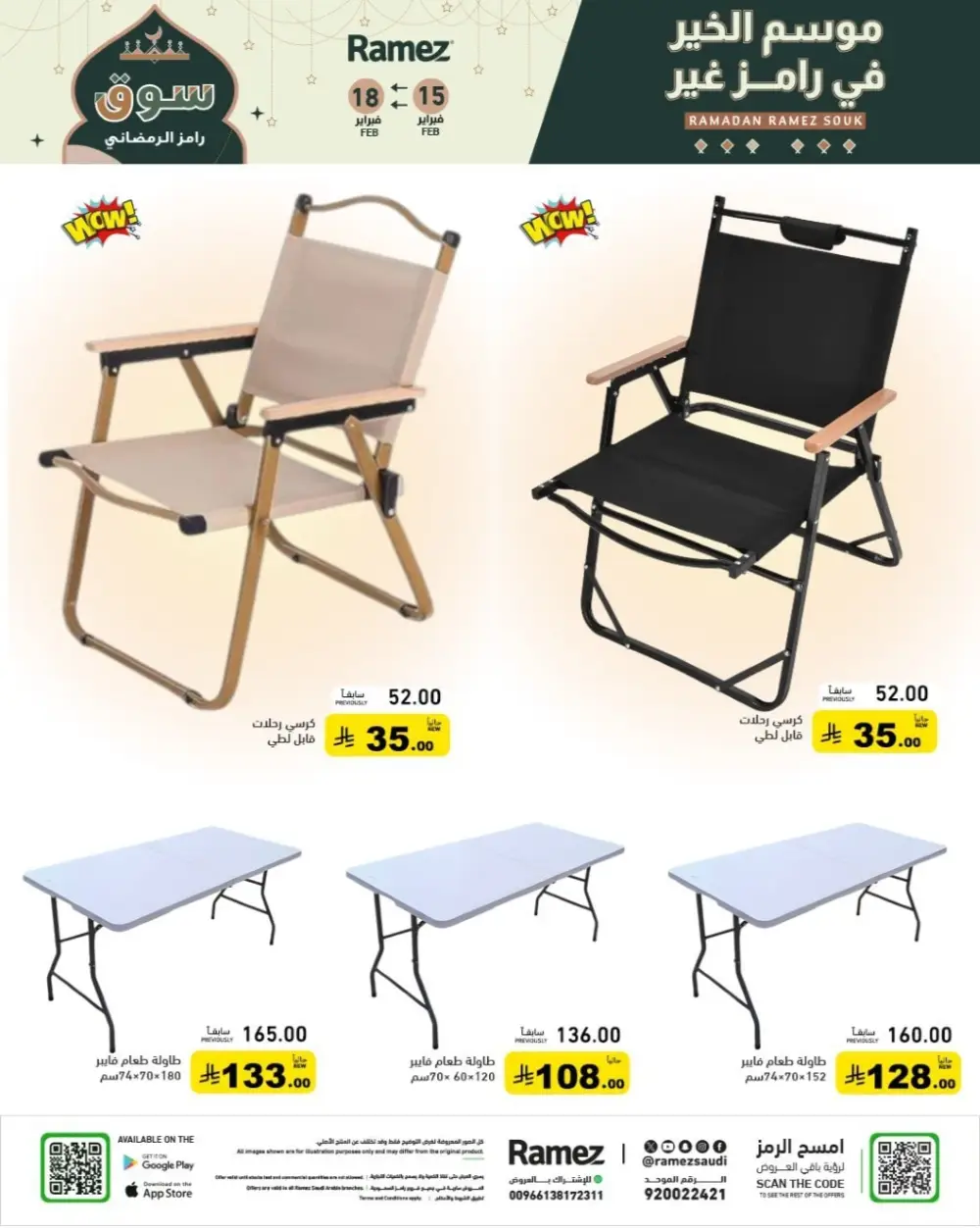 Ramadan Grand Sale Feb 15-18 | Best Prices