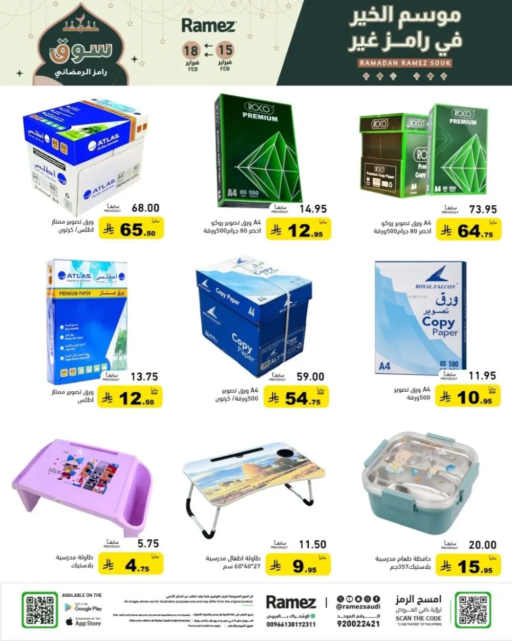 Ramadan Grand Sale Feb 15-18 | Best Prices