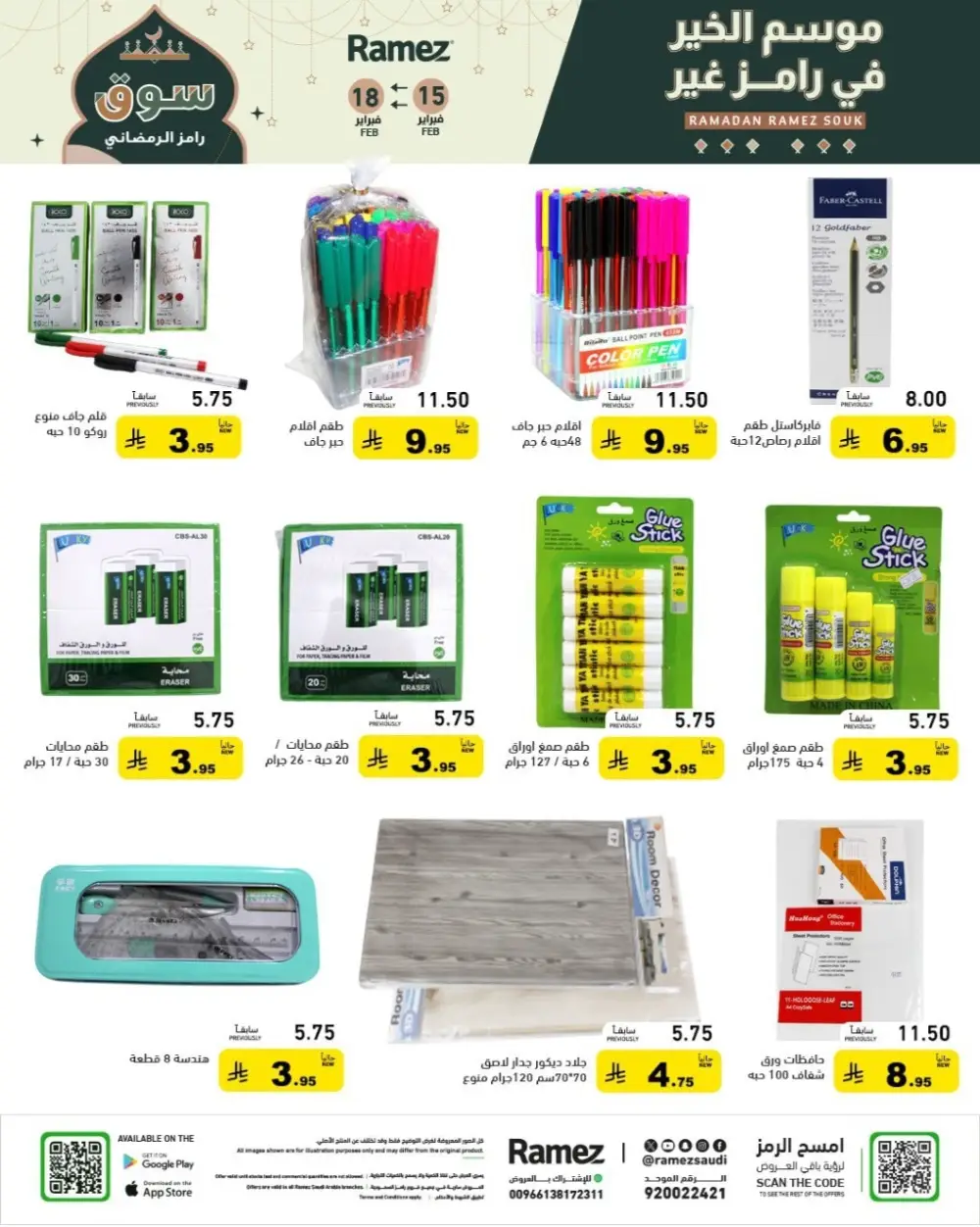 Ramadan Grand Sale Feb 15-18 | Best Prices