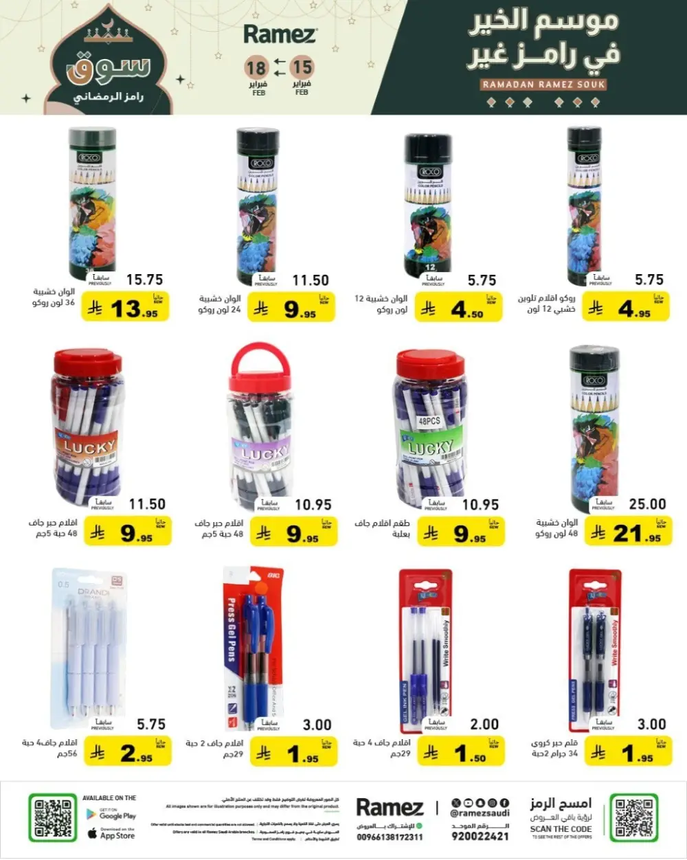 Ramadan Grand Sale Feb 15-18 | Best Prices