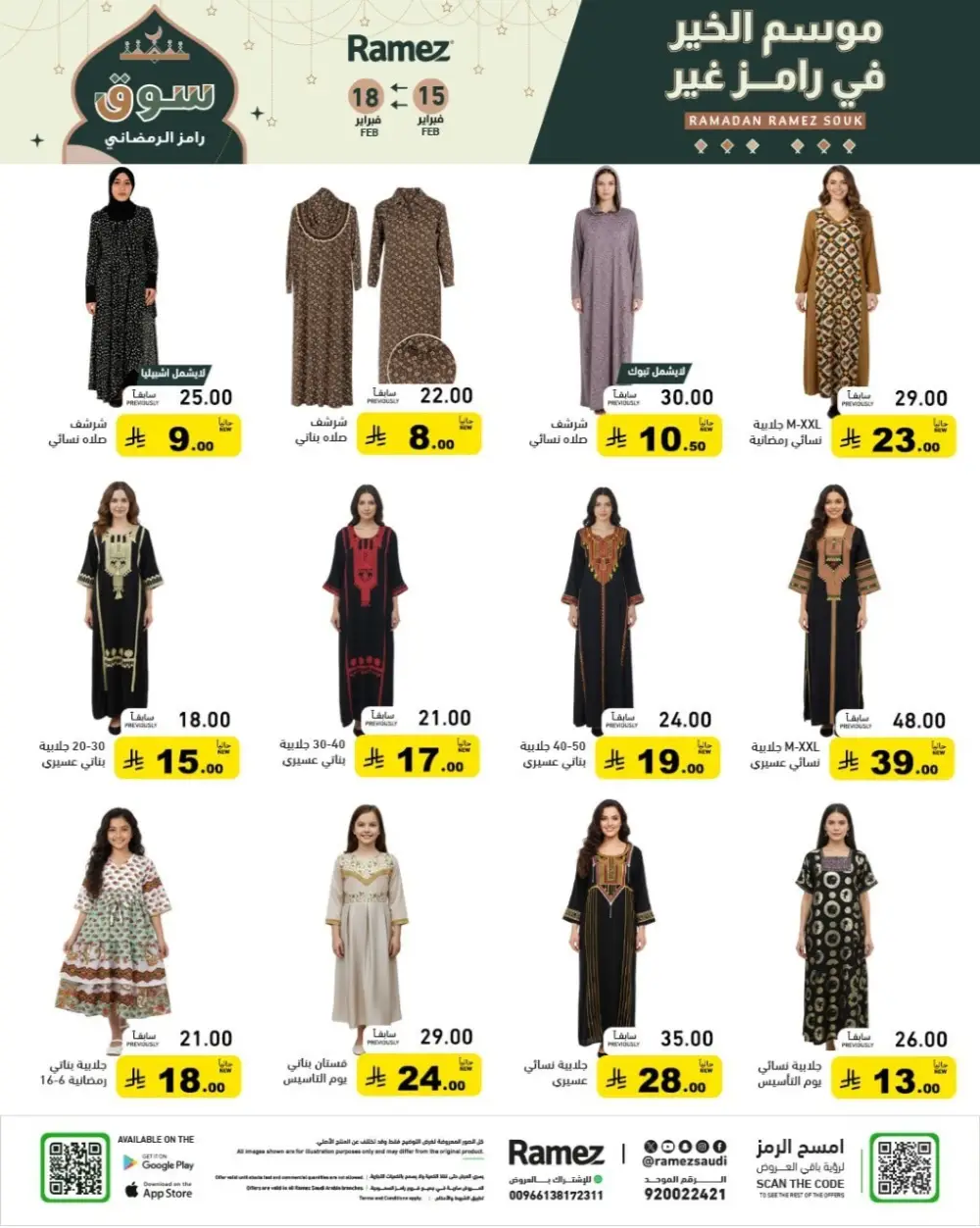 Ramadan Grand Sale Feb 15-18 | Best Prices