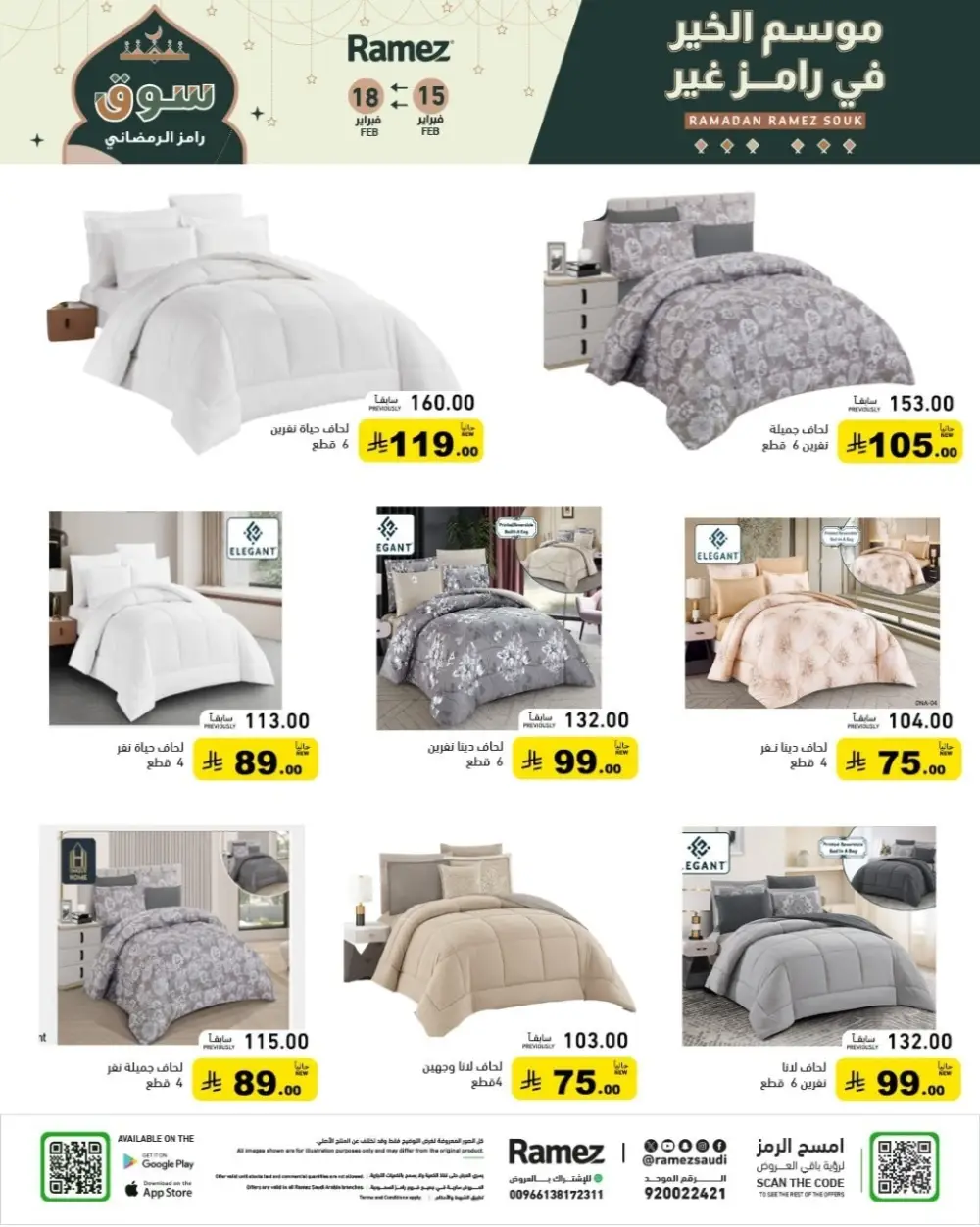 Ramadan Grand Sale Feb 15-18 | Best Prices