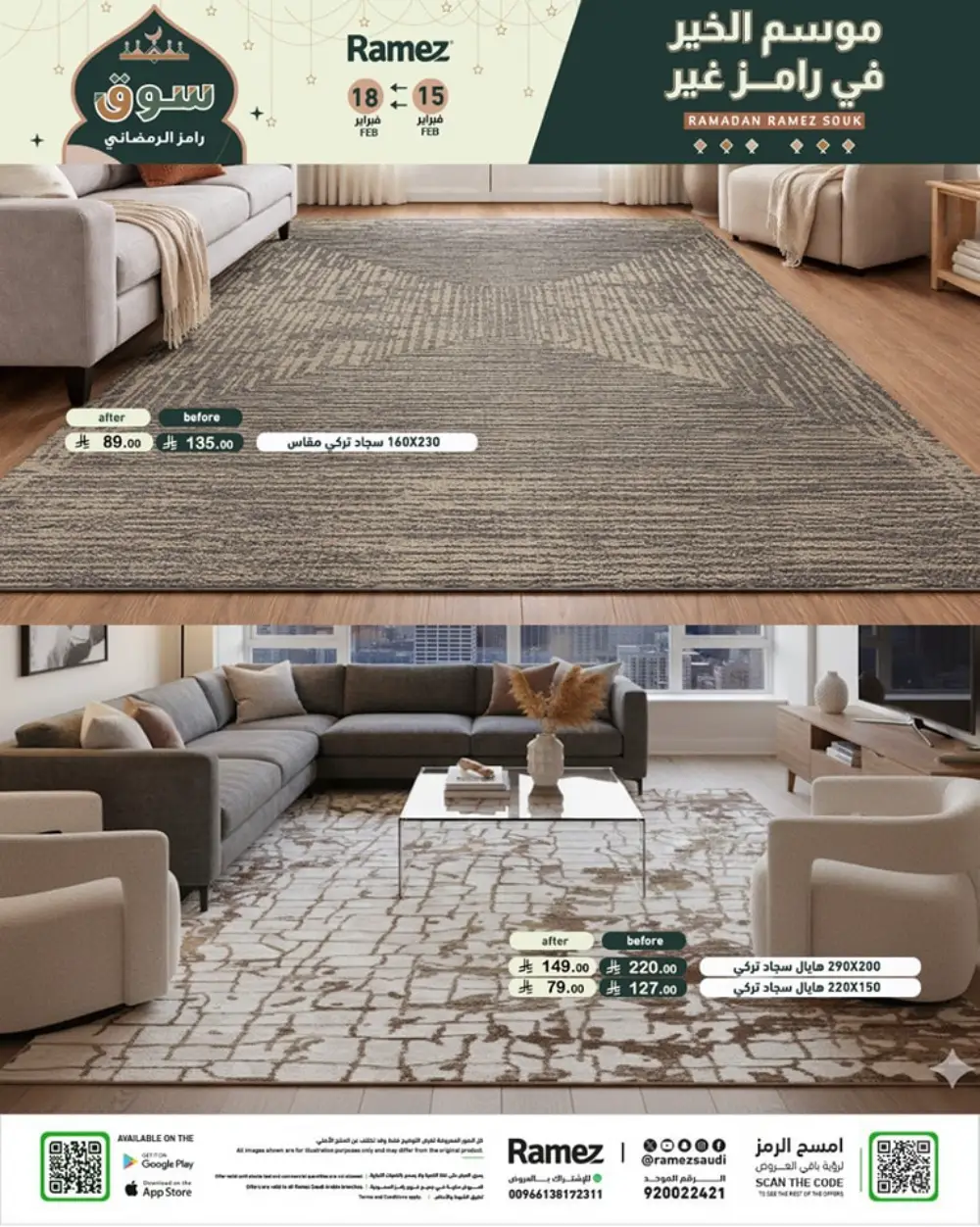 Ramadan Grand Sale Feb 15-18 | Best Prices