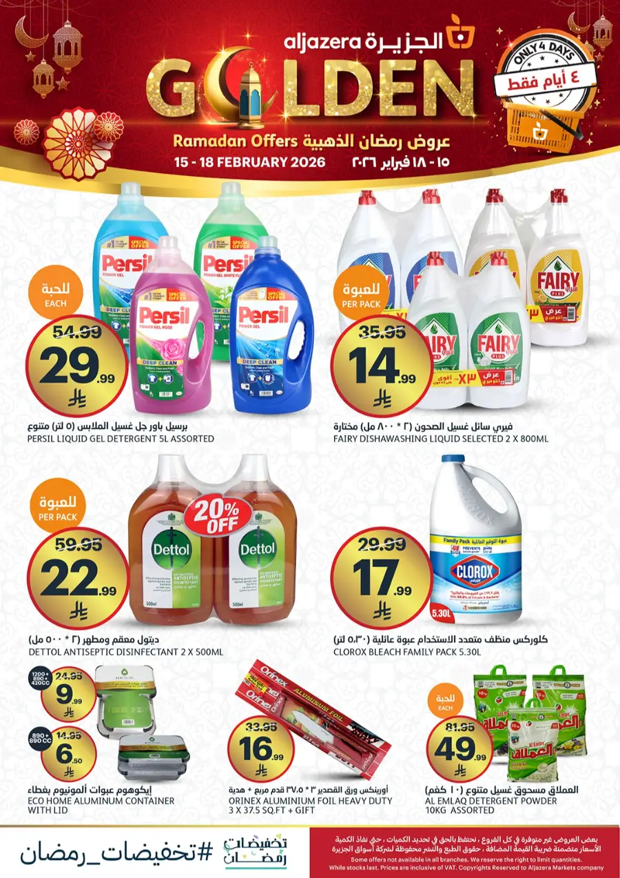 Ramadan Golden Offers 2026 – Huge Grocery & Appliance Deals