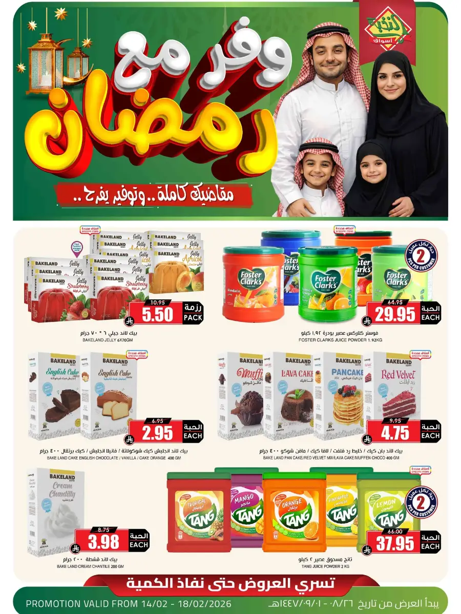 Ramadan Offers 2026 & Grocery Deals