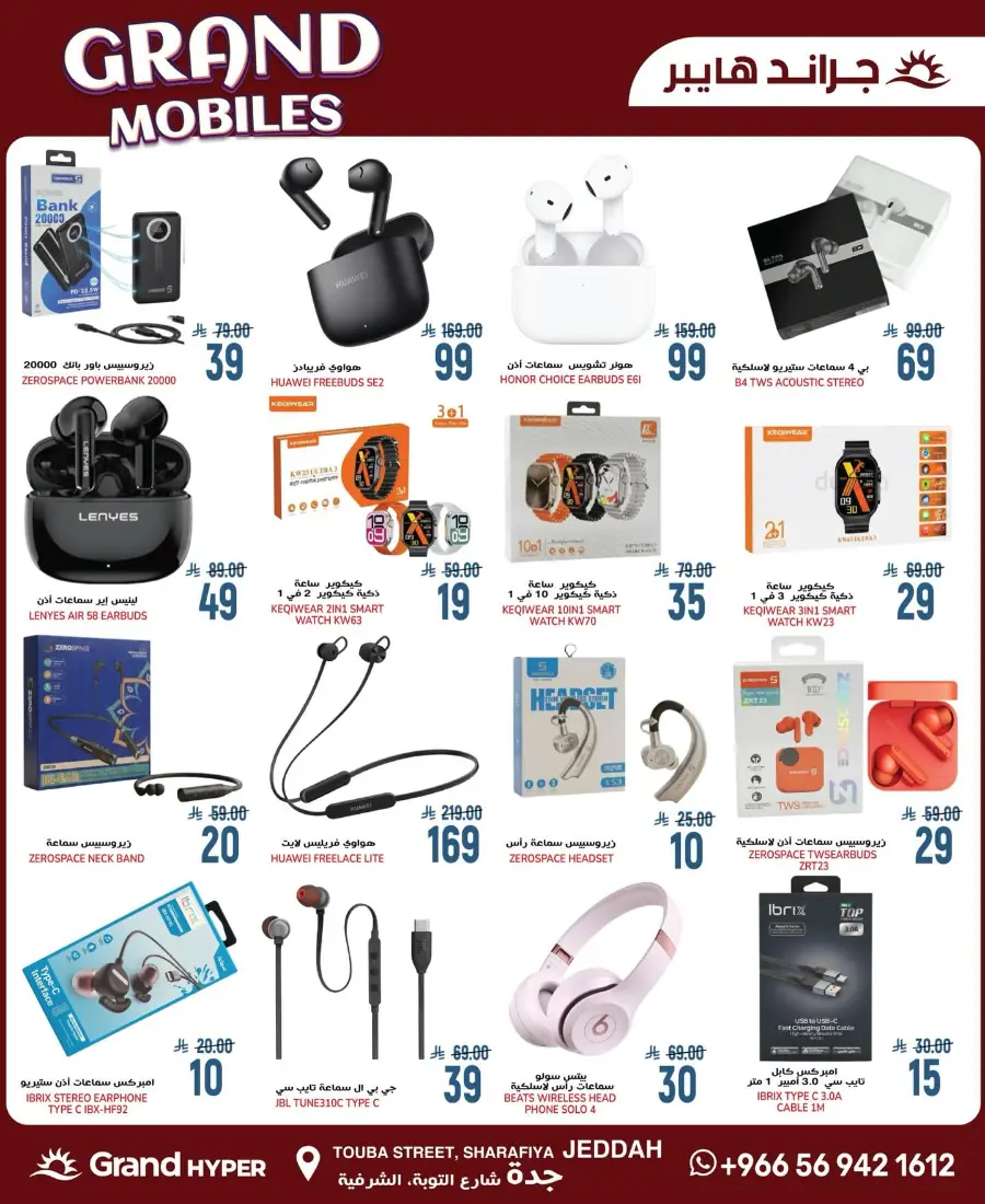 Ramadan Mobile Offers 2026 | Sharafiya Store