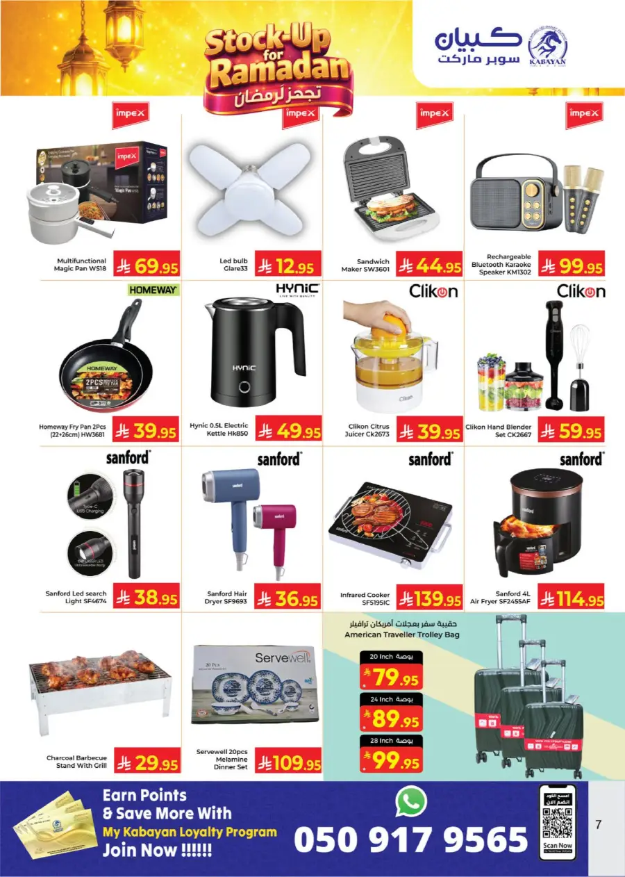 Ramadan Sale 2026: Kitchenware & Grocery Deals