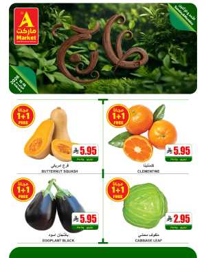 Fresh Deals | Don't miss out! In The A Market Riyadh