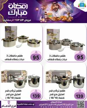 Ramadan Offers 2026 - Kitchenware & Home Deals In Al Hussain Top Up Dammam