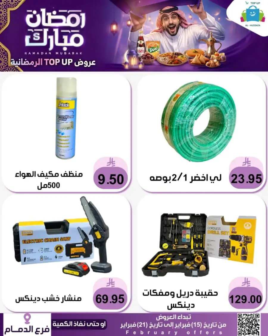 Ramadan Offers 2026 - Kitchenware & Home Deals
