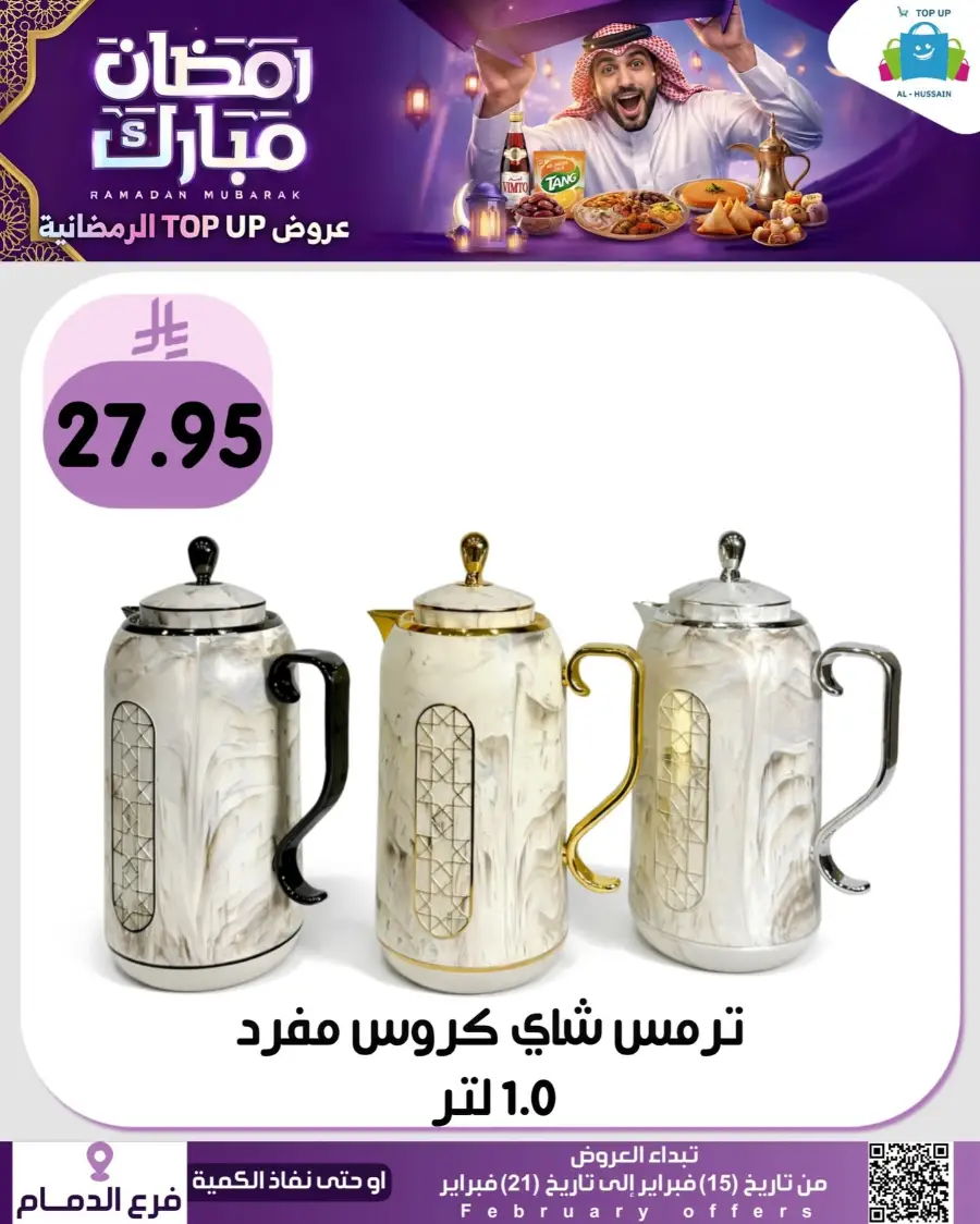 Ramadan Offers 2026 - Kitchenware & Home Deals
