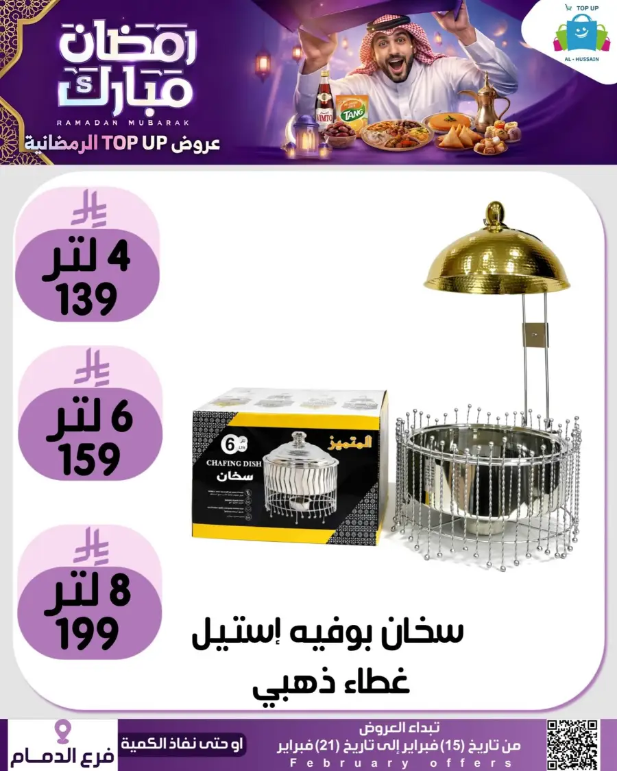 Ramadan Offers 2026 - Kitchenware & Home Deals