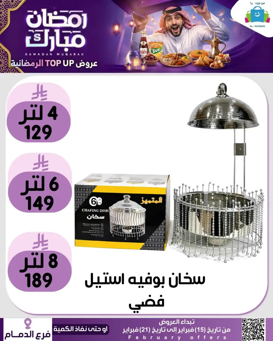 Ramadan Offers 2026 - Kitchenware & Home Deals