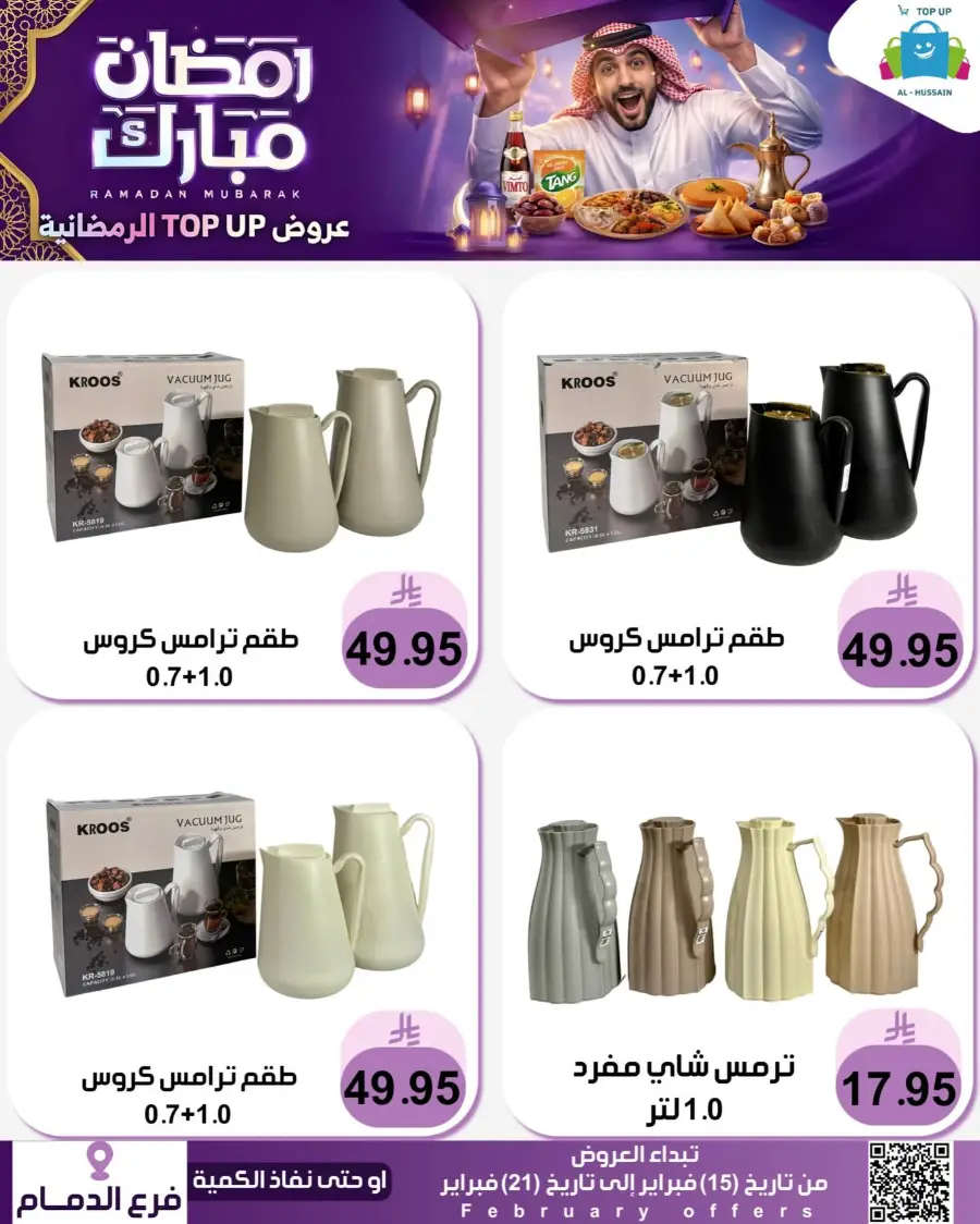 Ramadan Offers 2026 - Kitchenware & Home Deals
