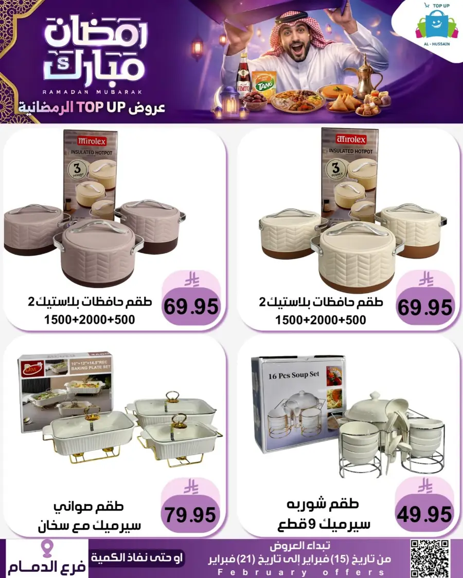 Ramadan Offers 2026 - Kitchenware & Home Deals