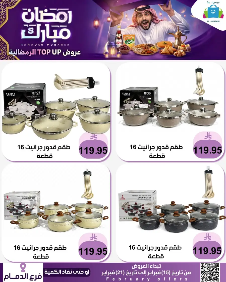 Ramadan Offers 2026 - Kitchenware & Home Deals