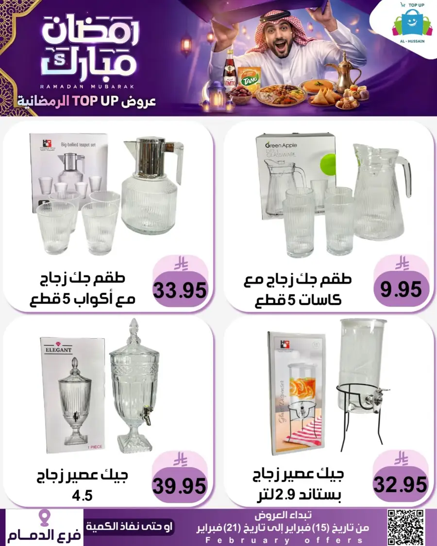Ramadan Offers 2026 - Kitchenware & Home Deals