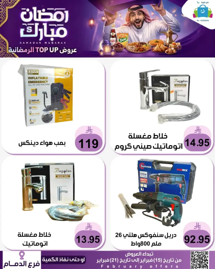 Ramadan Offers 2026 - Kitchenware & Home Deals