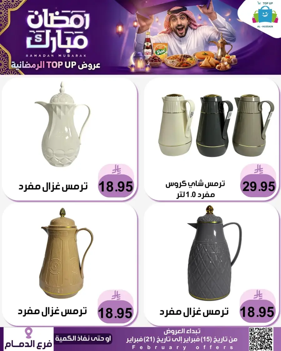 Ramadan Offers 2026 - Kitchenware & Home Deals
