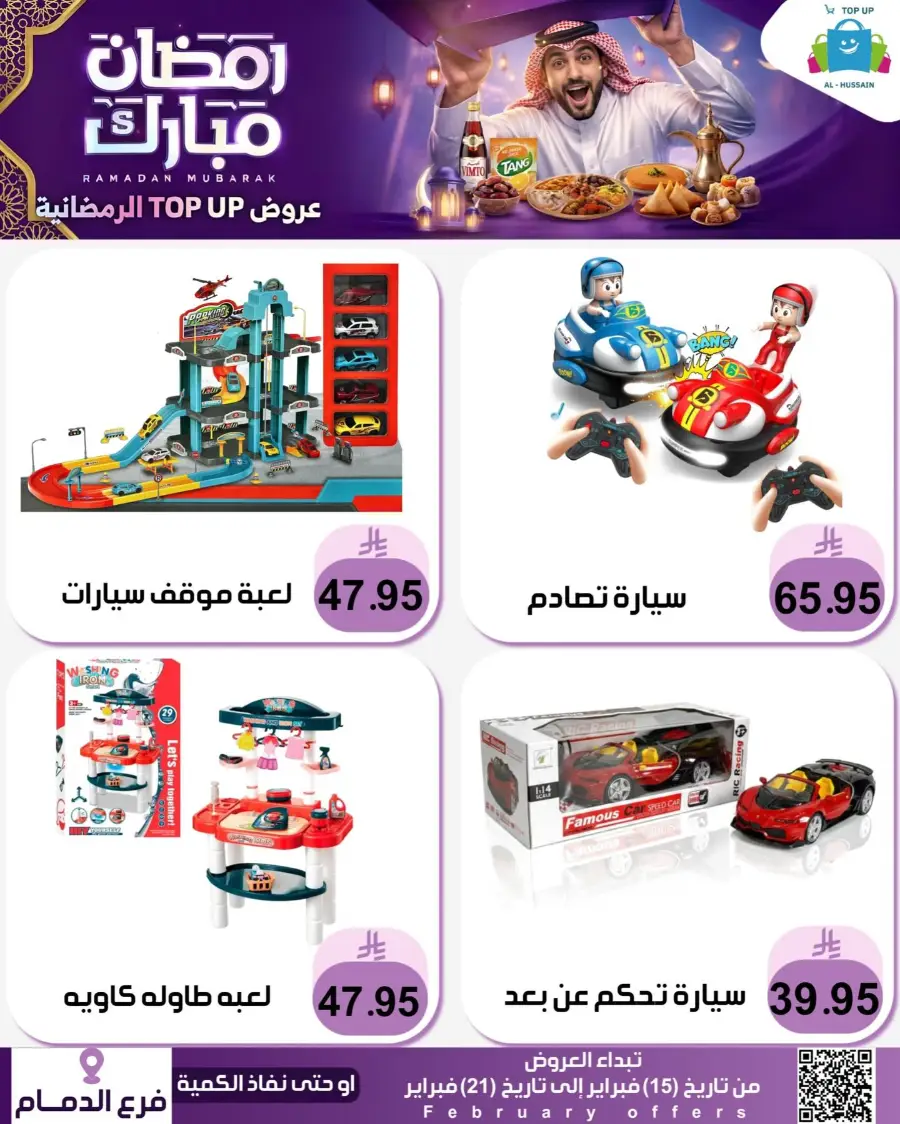 Ramadan Offers 2026 - Kitchenware & Home Deals