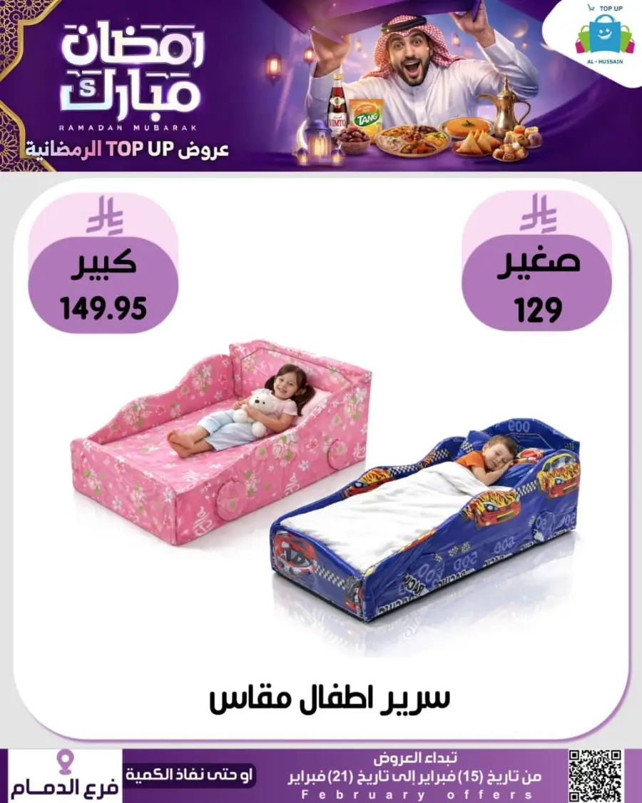 Ramadan Offers 2026 - Kitchenware & Home Deals