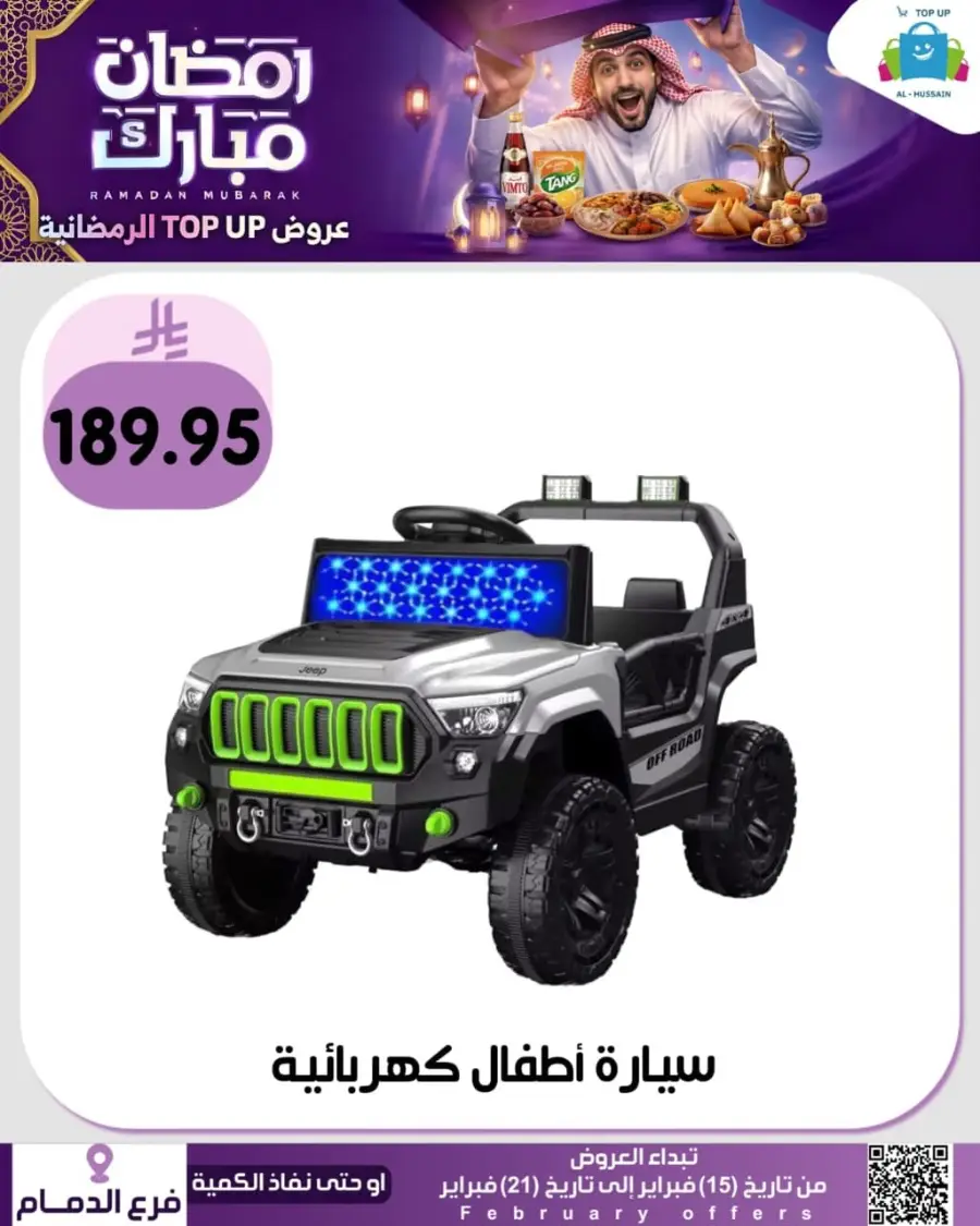 Ramadan Offers 2026 - Kitchenware & Home Deals