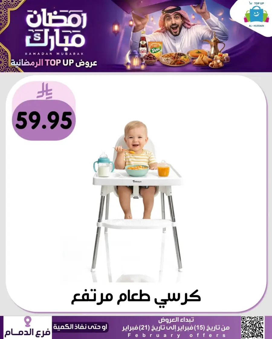 Ramadan Offers 2026 - Kitchenware & Home Deals