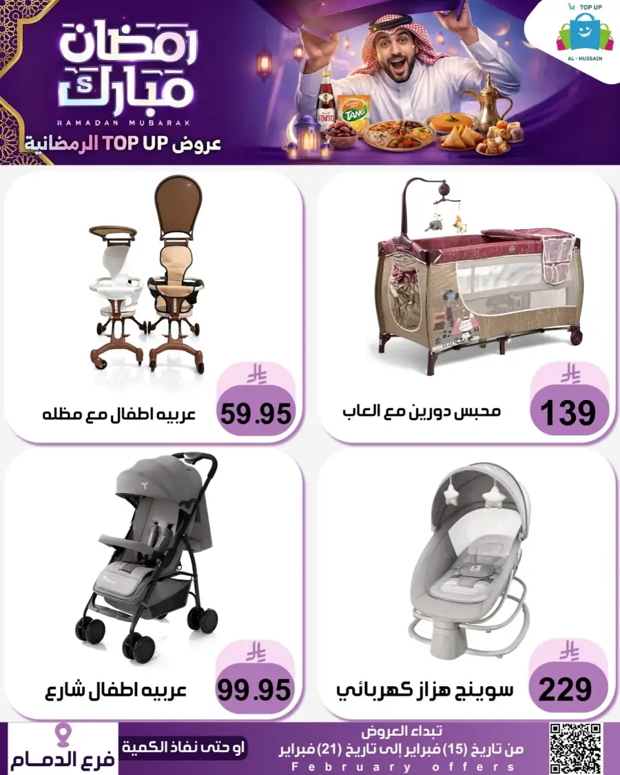 Ramadan Offers 2026 - Kitchenware & Home Deals