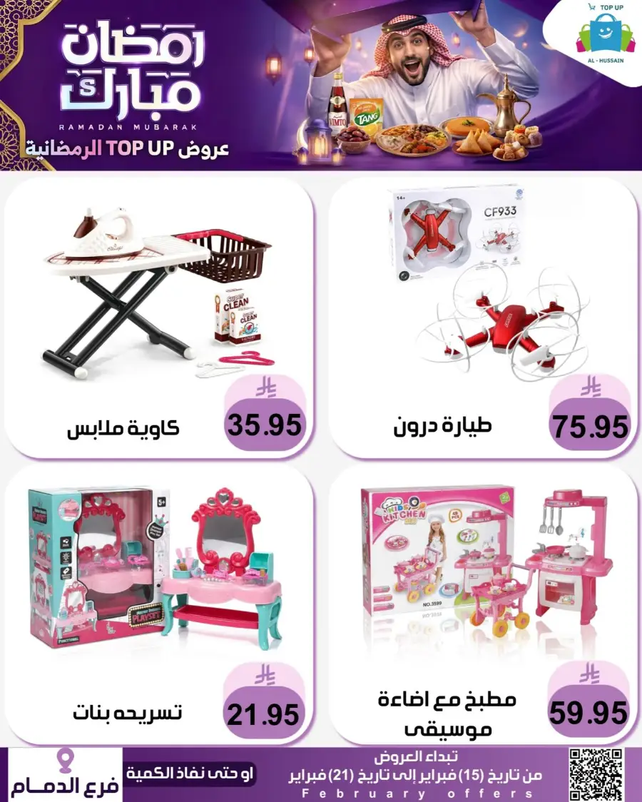Ramadan Offers 2026 - Kitchenware & Home Deals