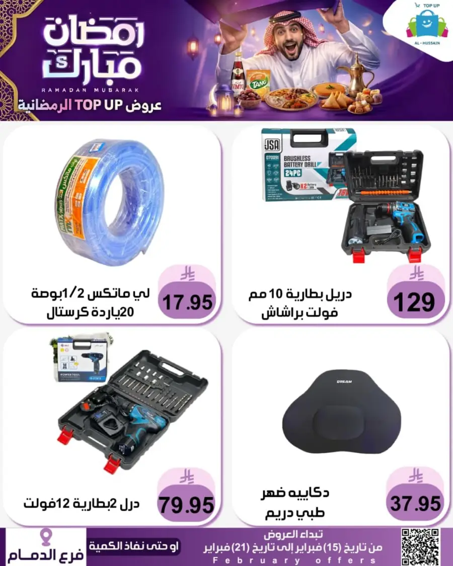 Ramadan Offers 2026 - Kitchenware & Home Deals