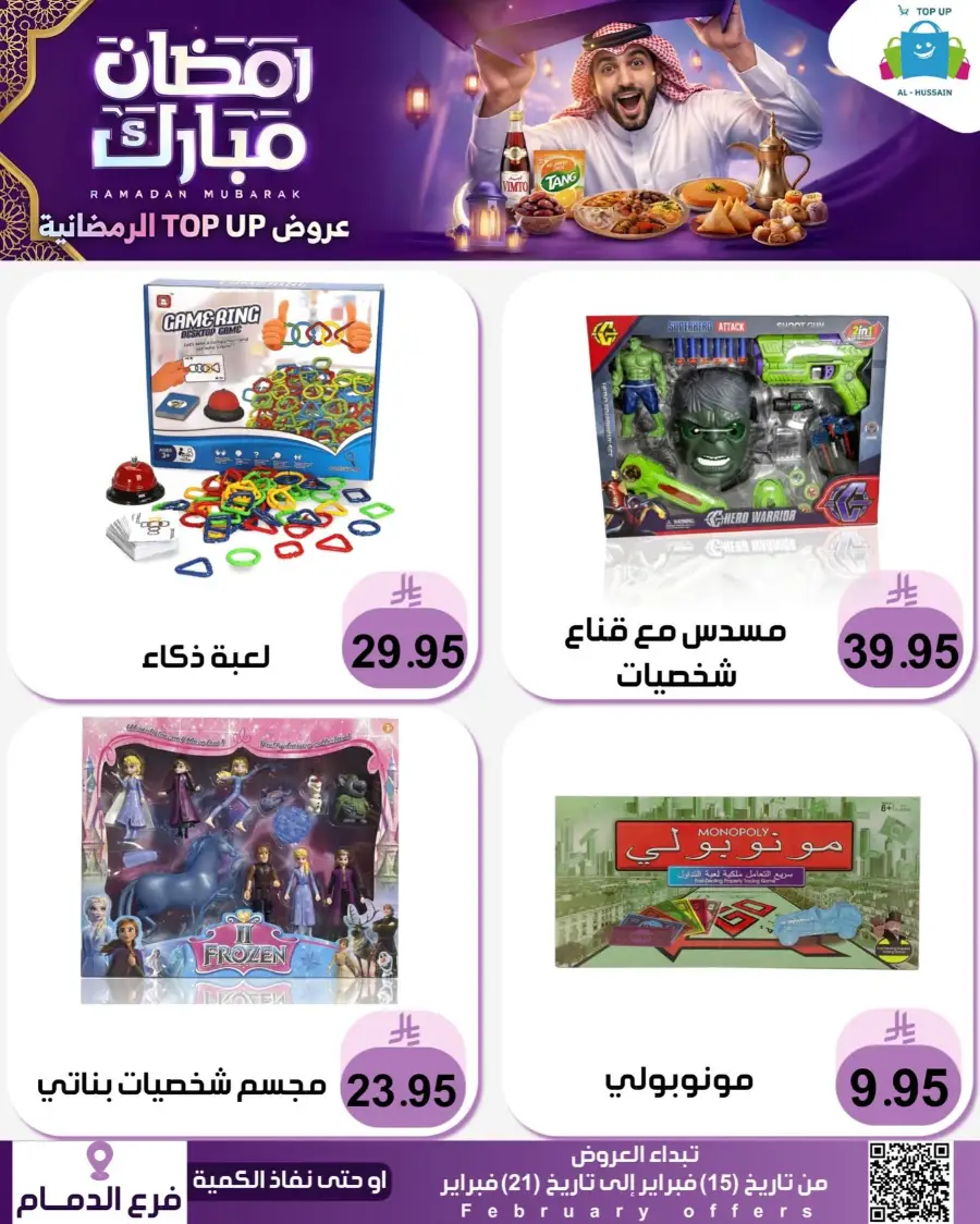 Ramadan Offers 2026 - Kitchenware & Home Deals