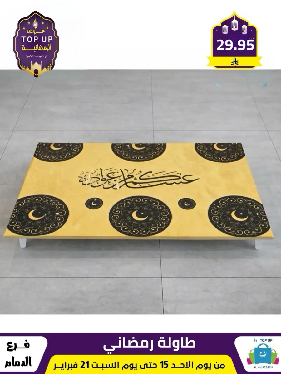 Ramadan Offers 2026 - Kitchenware & Home Deals