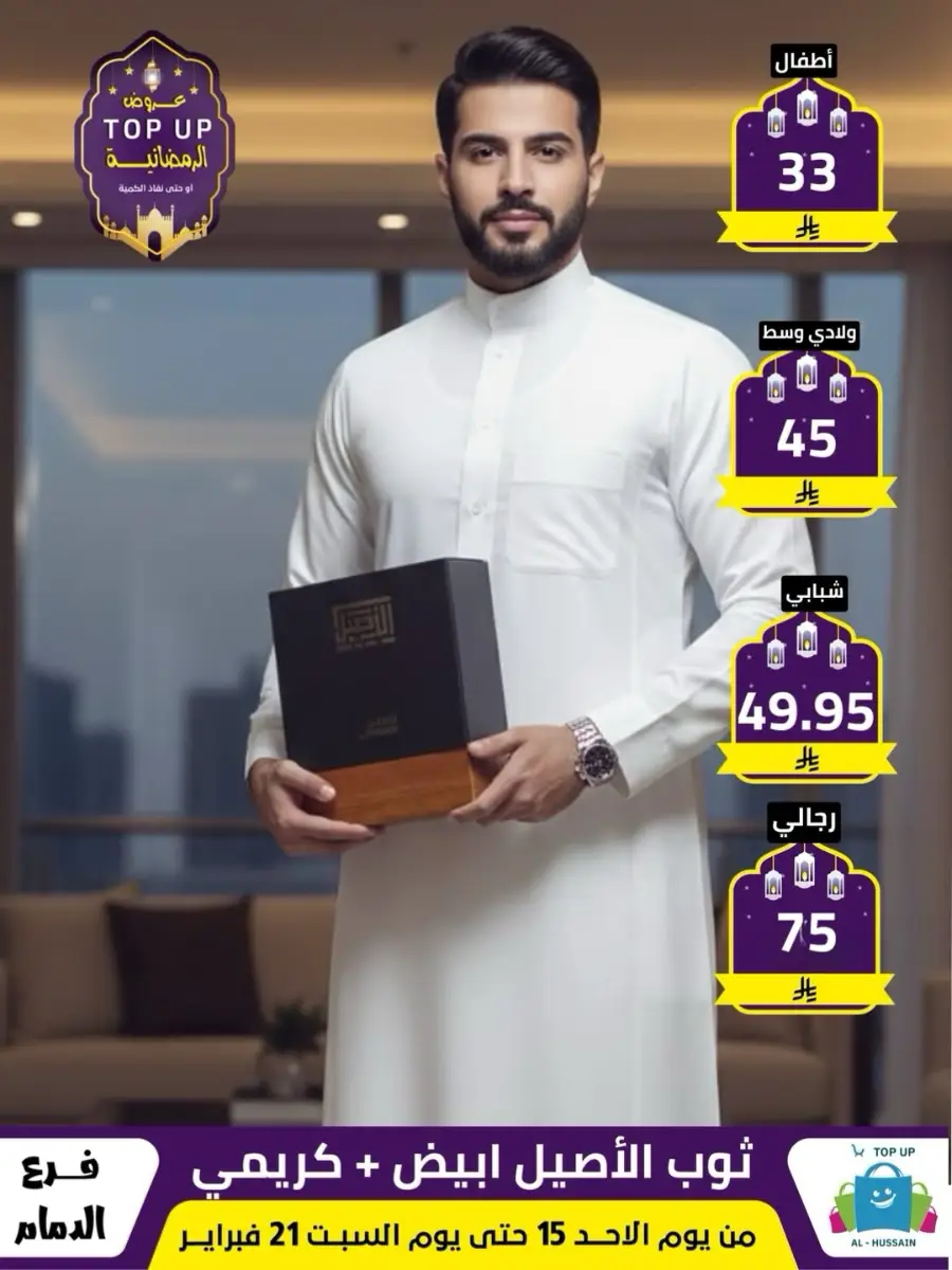 Ramadan Offers 2026 - Kitchenware & Home Deals