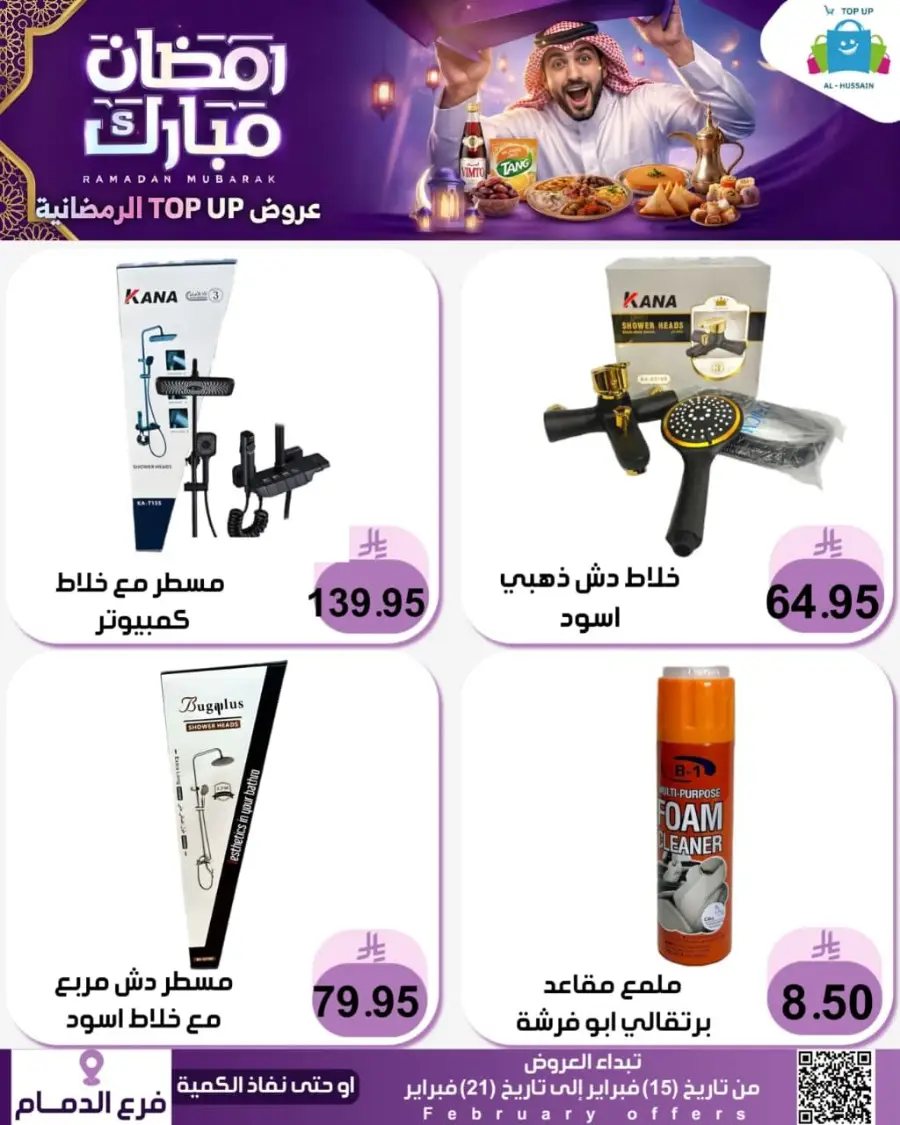 Ramadan Offers 2026 - Kitchenware & Home Deals