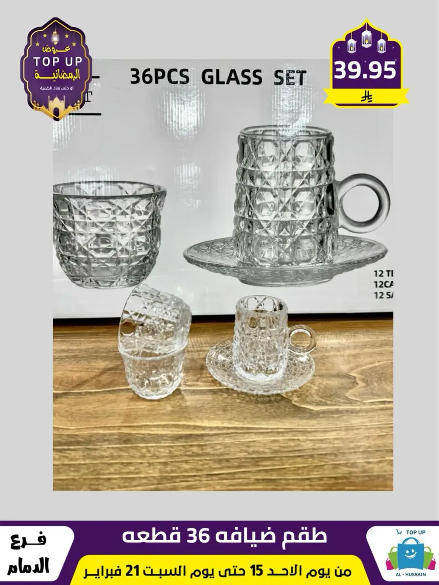 Ramadan Offers 2026 - Kitchenware & Home Deals