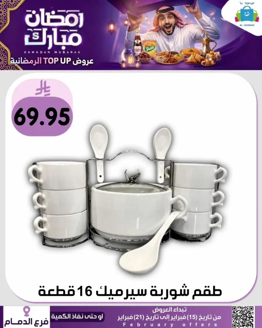 Ramadan Offers 2026 - Kitchenware & Home Deals