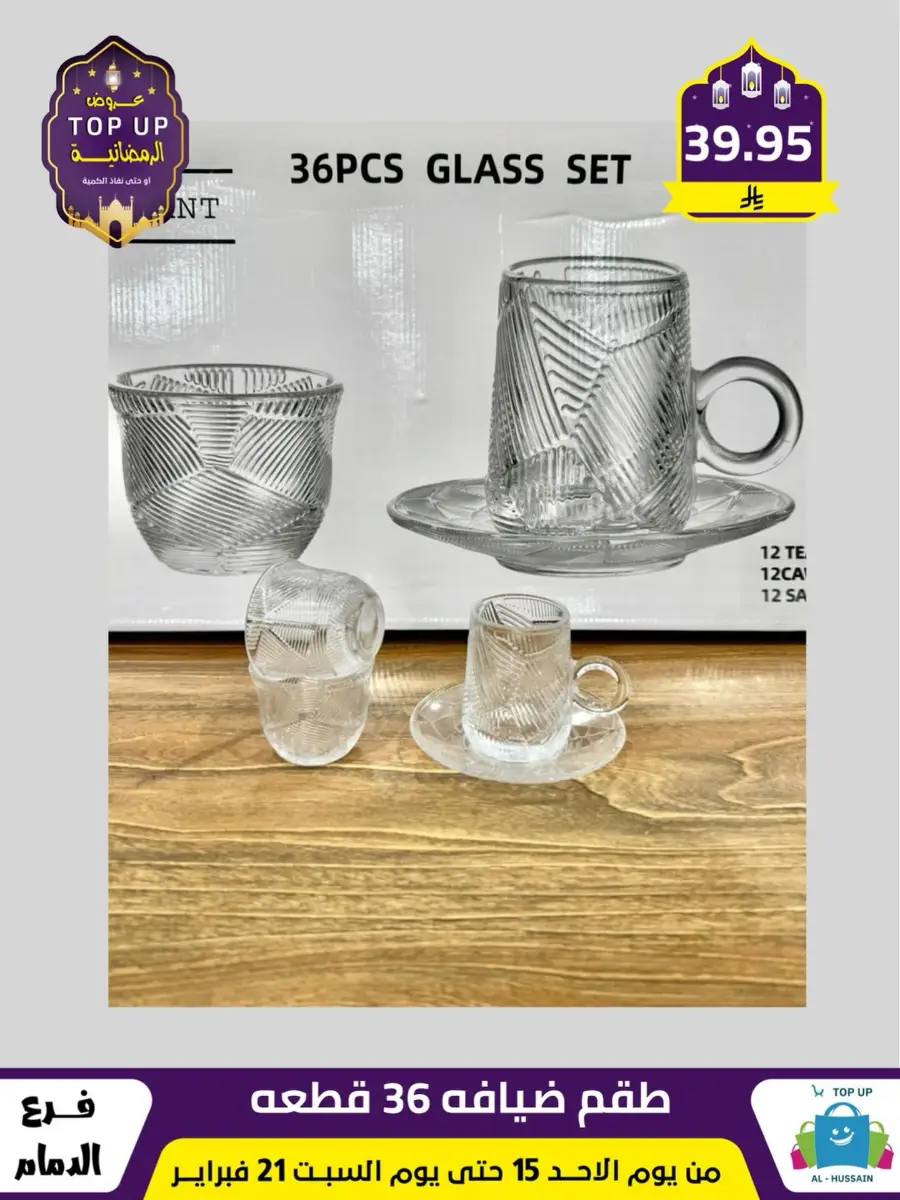 Ramadan Offers 2026 - Kitchenware & Home Deals