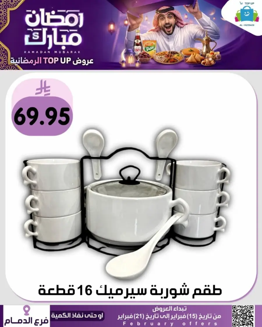 Ramadan Offers 2026 - Kitchenware & Home Deals